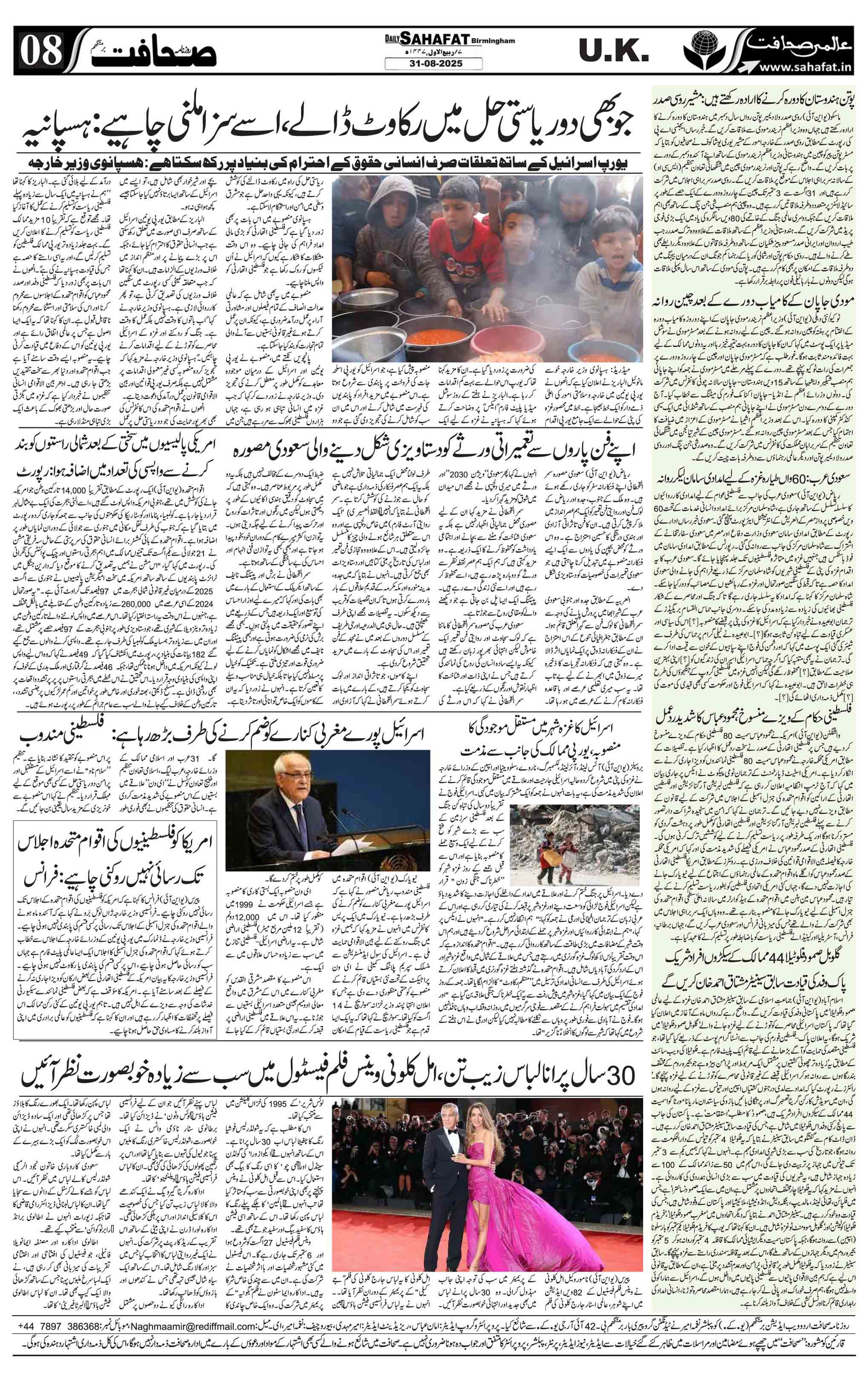 The Sahafat Urdu