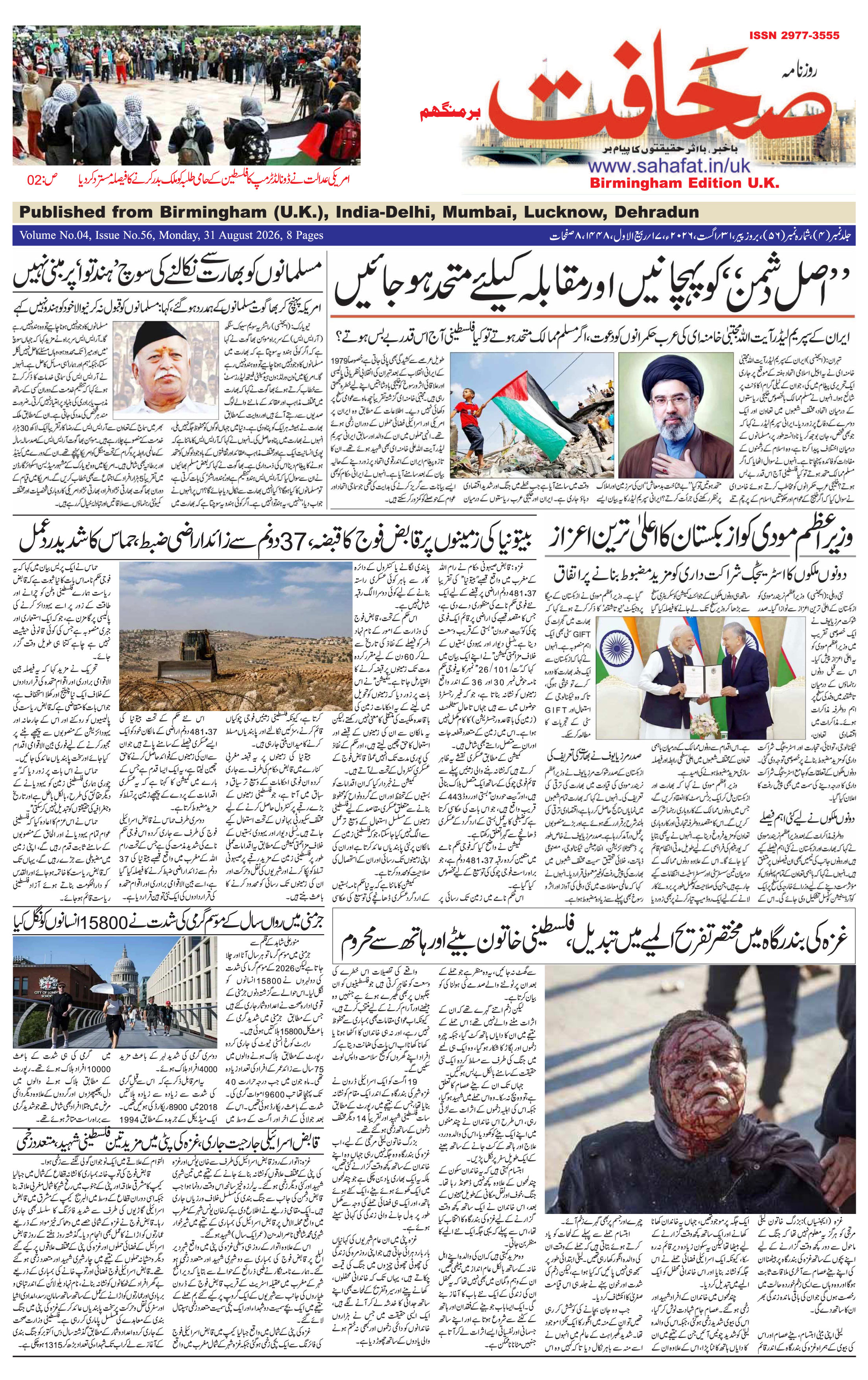 The Sahafat Urdu