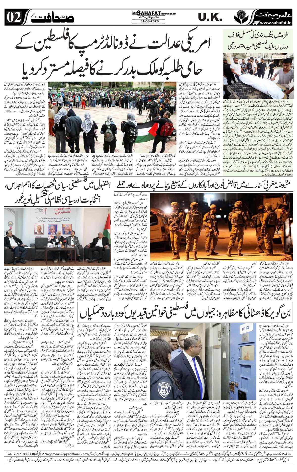 The Sahafat Urdu