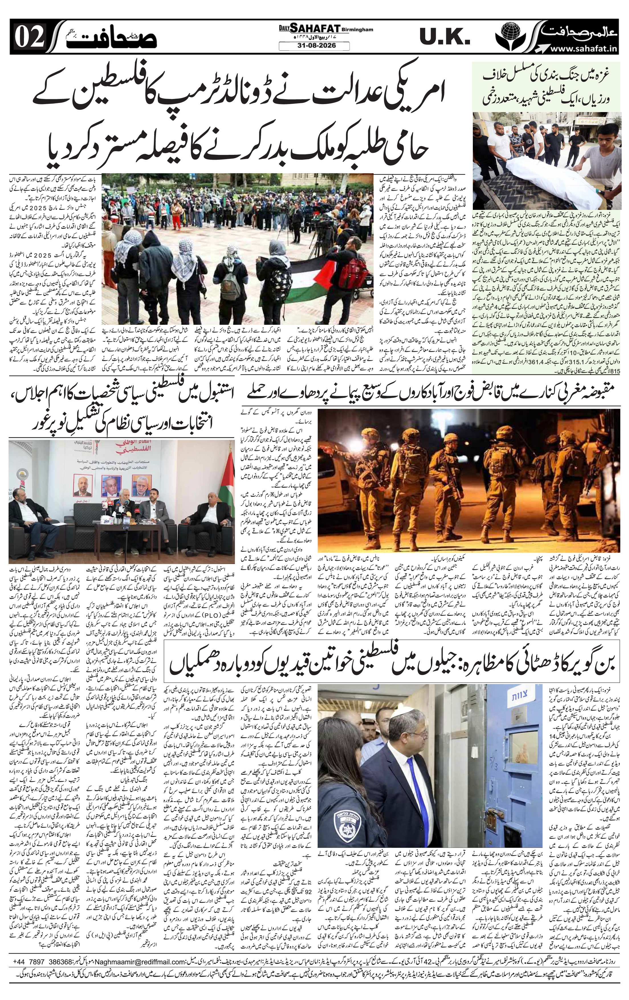 The Sahafat Urdu
