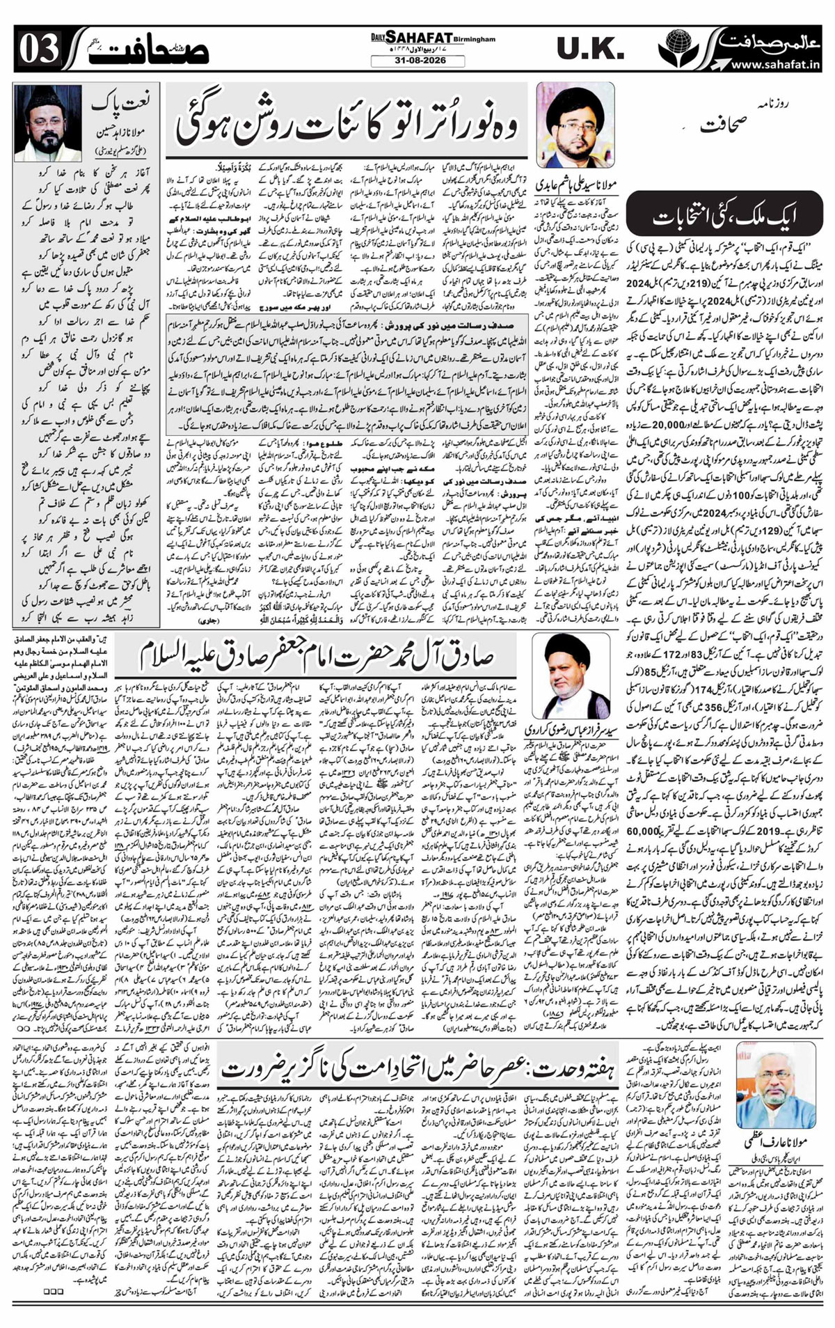 The Sahafat Urdu