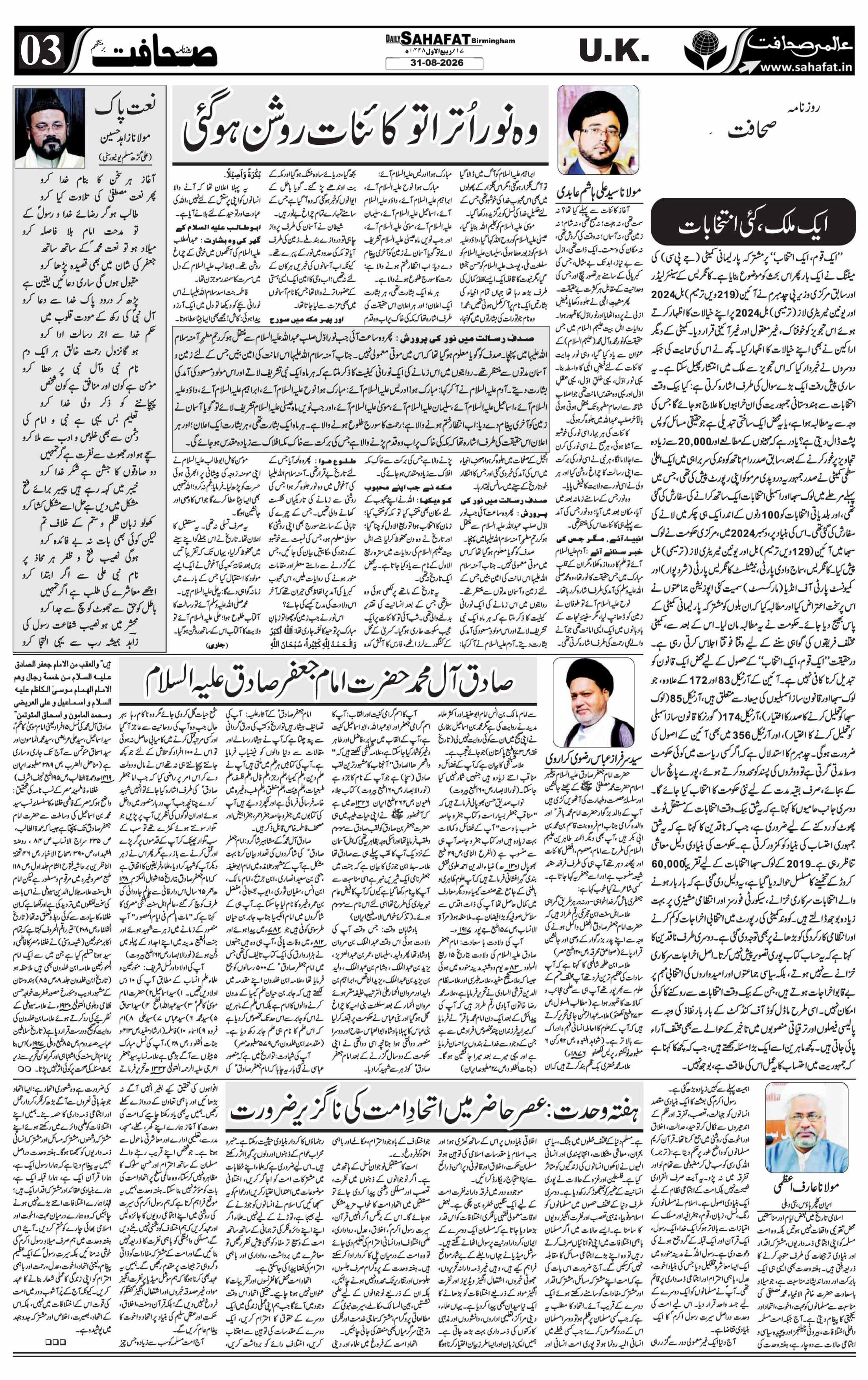 The Sahafat Urdu
