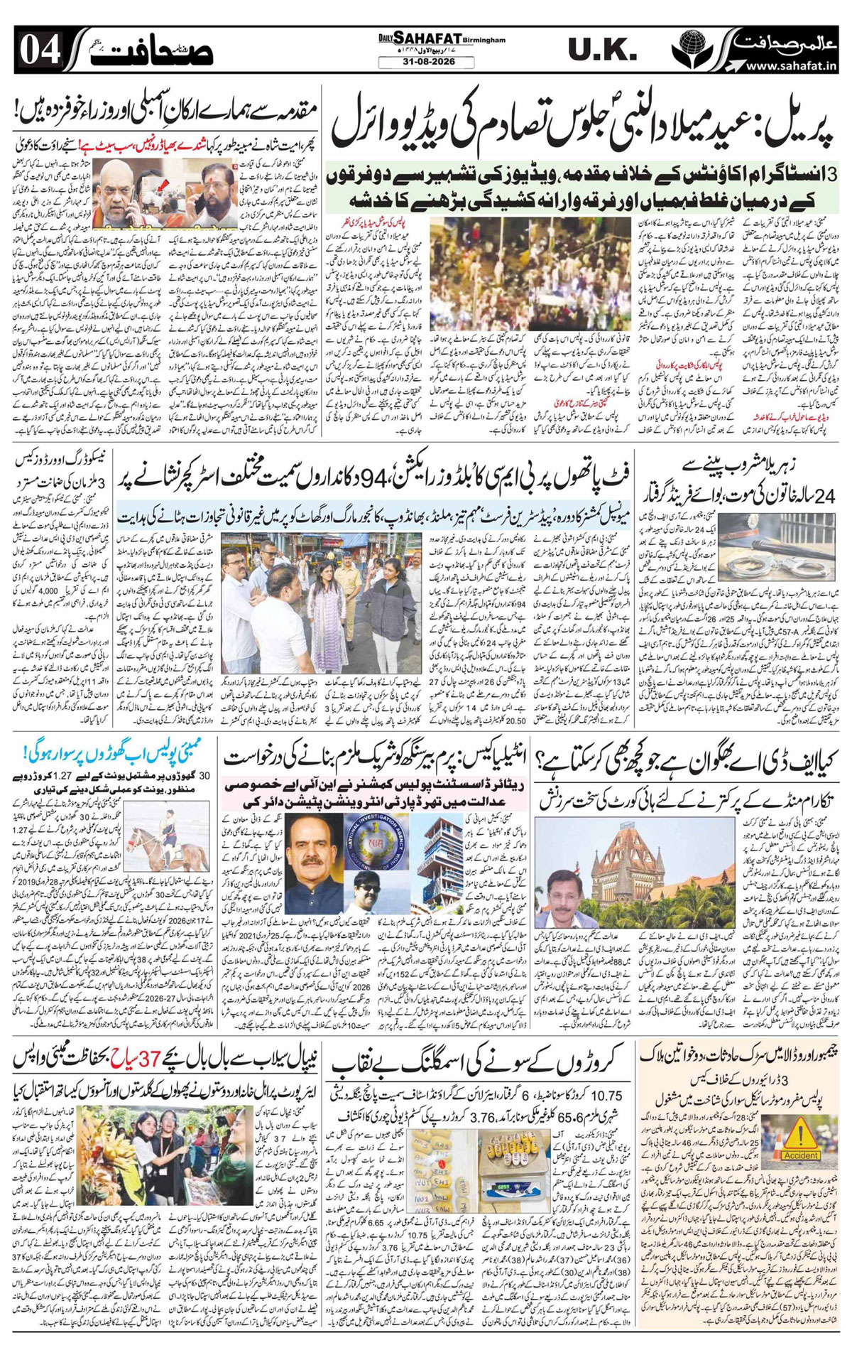 The Sahafat Urdu