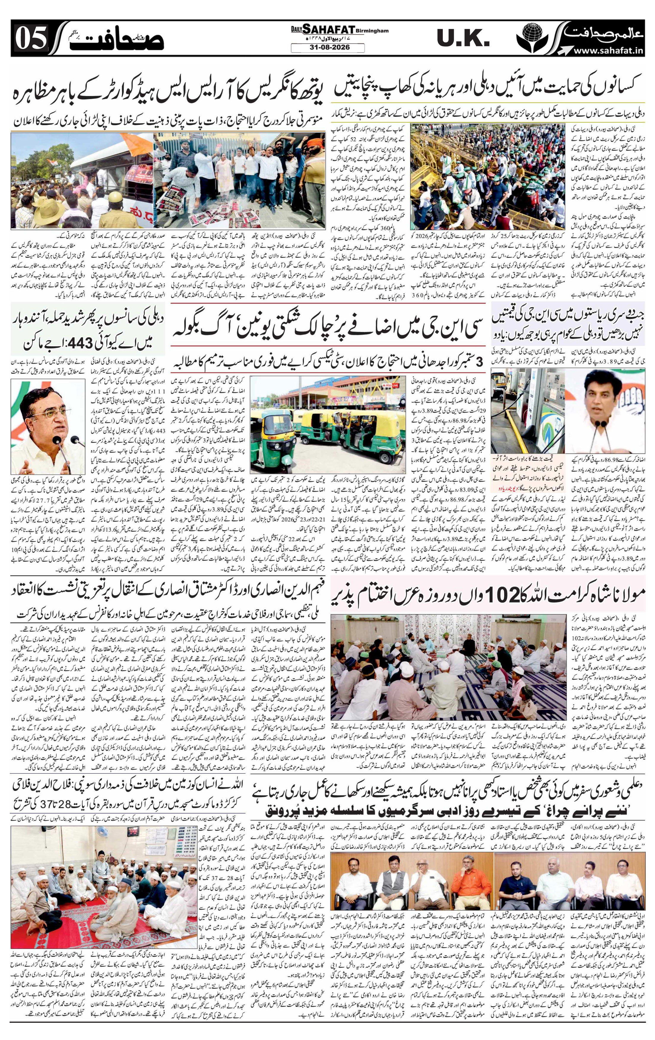 The Sahafat Urdu