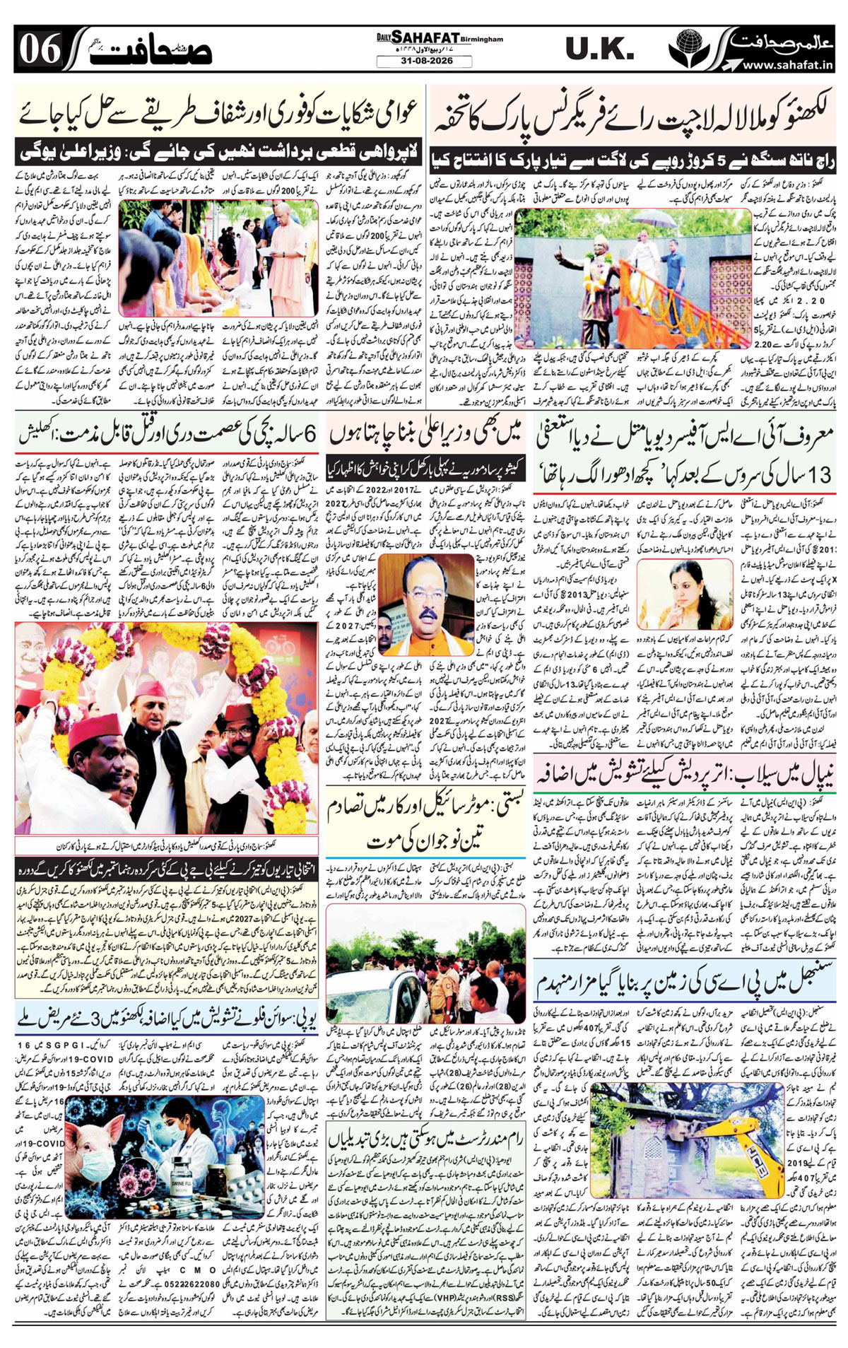 The Sahafat Urdu