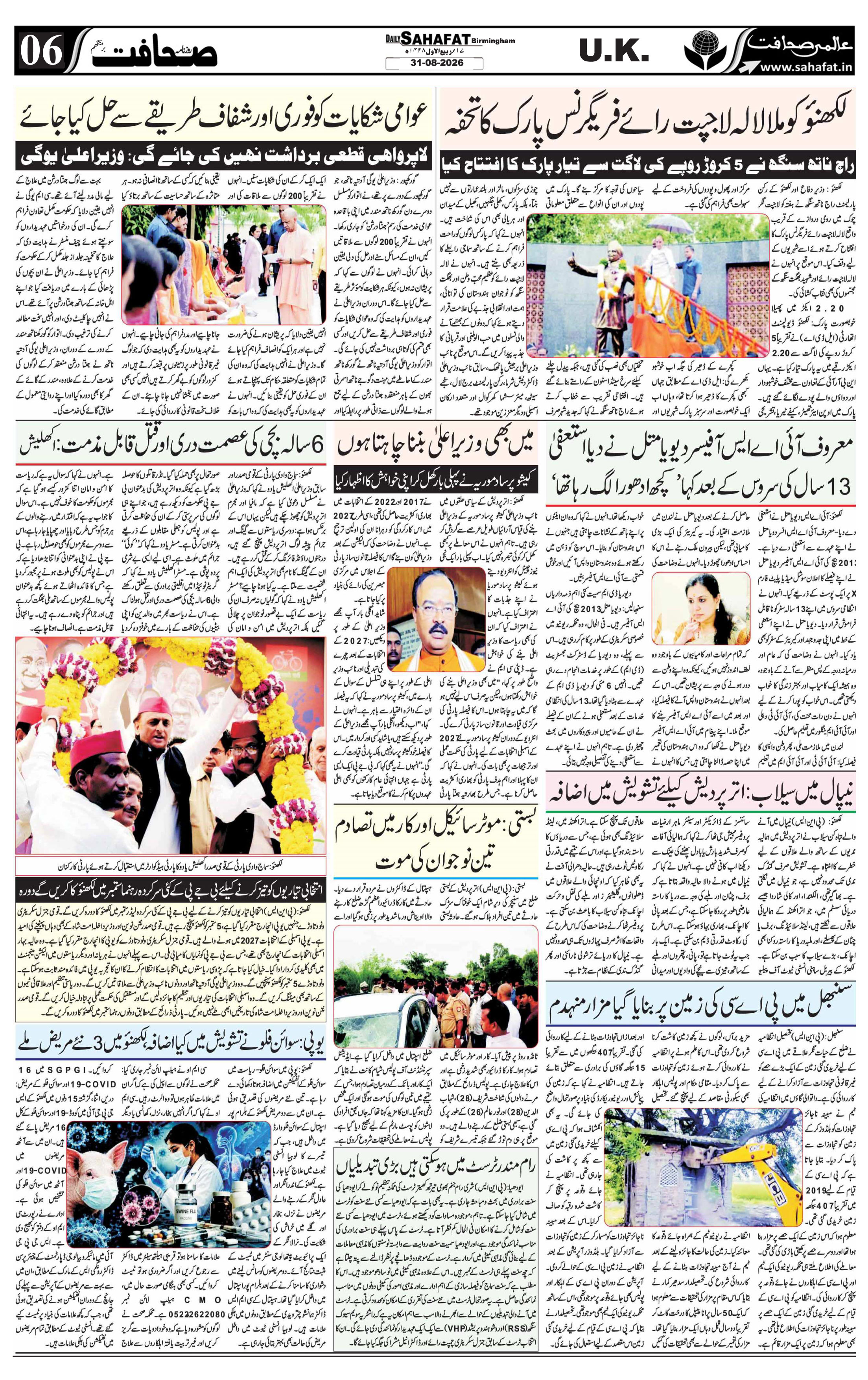 The Sahafat Urdu