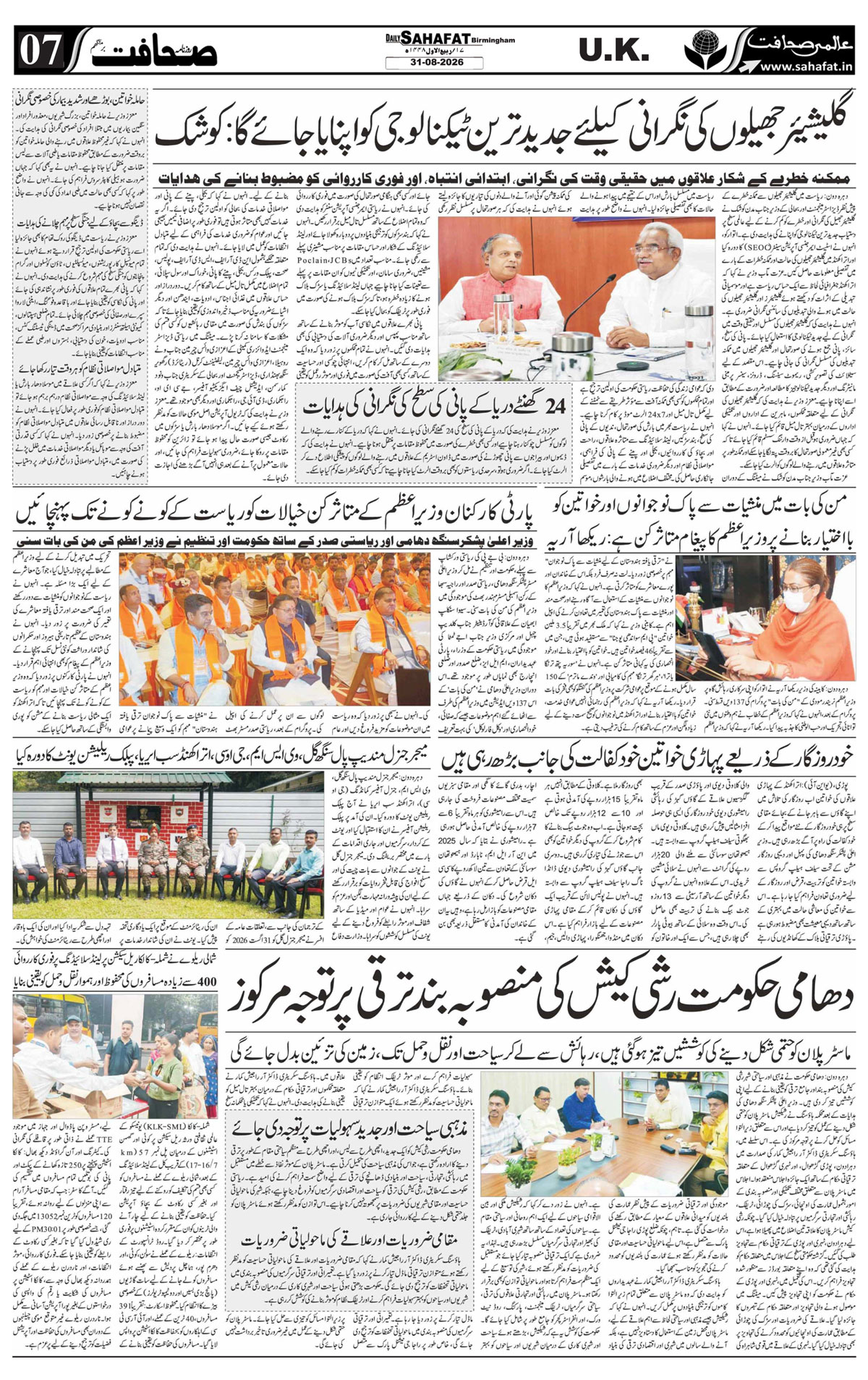 The Sahafat Urdu