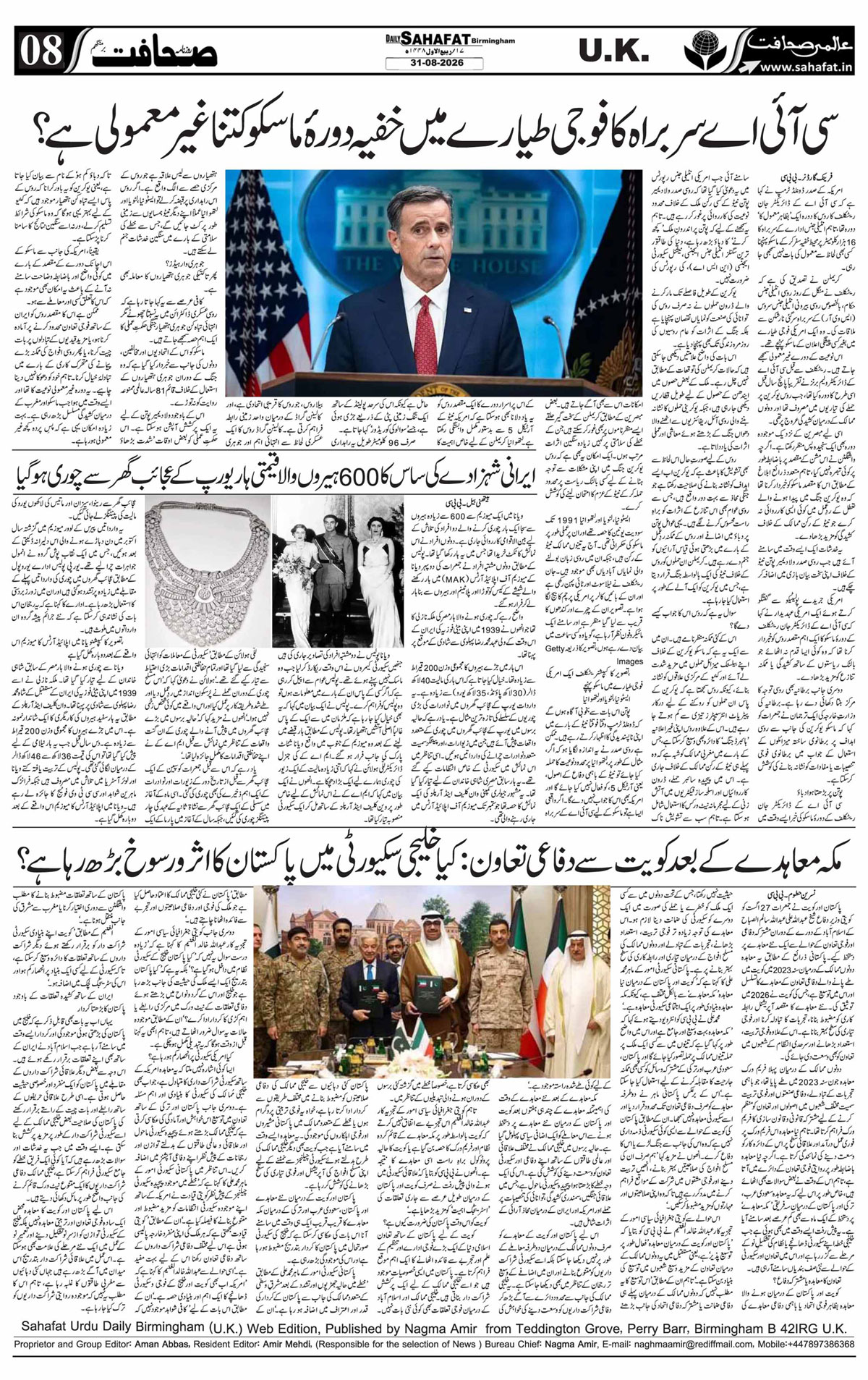 The Sahafat Urdu