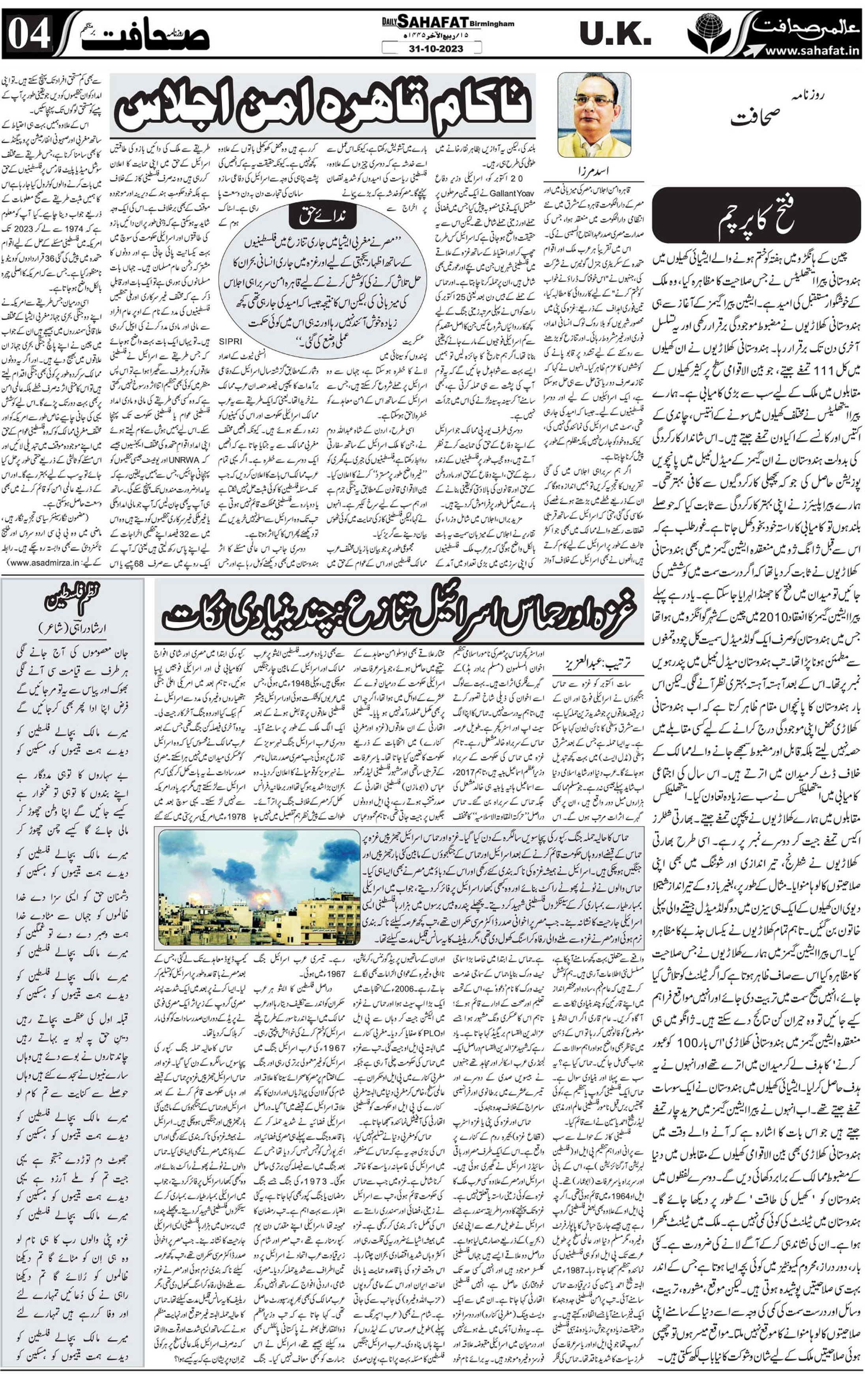 The Sahafat Urdu
