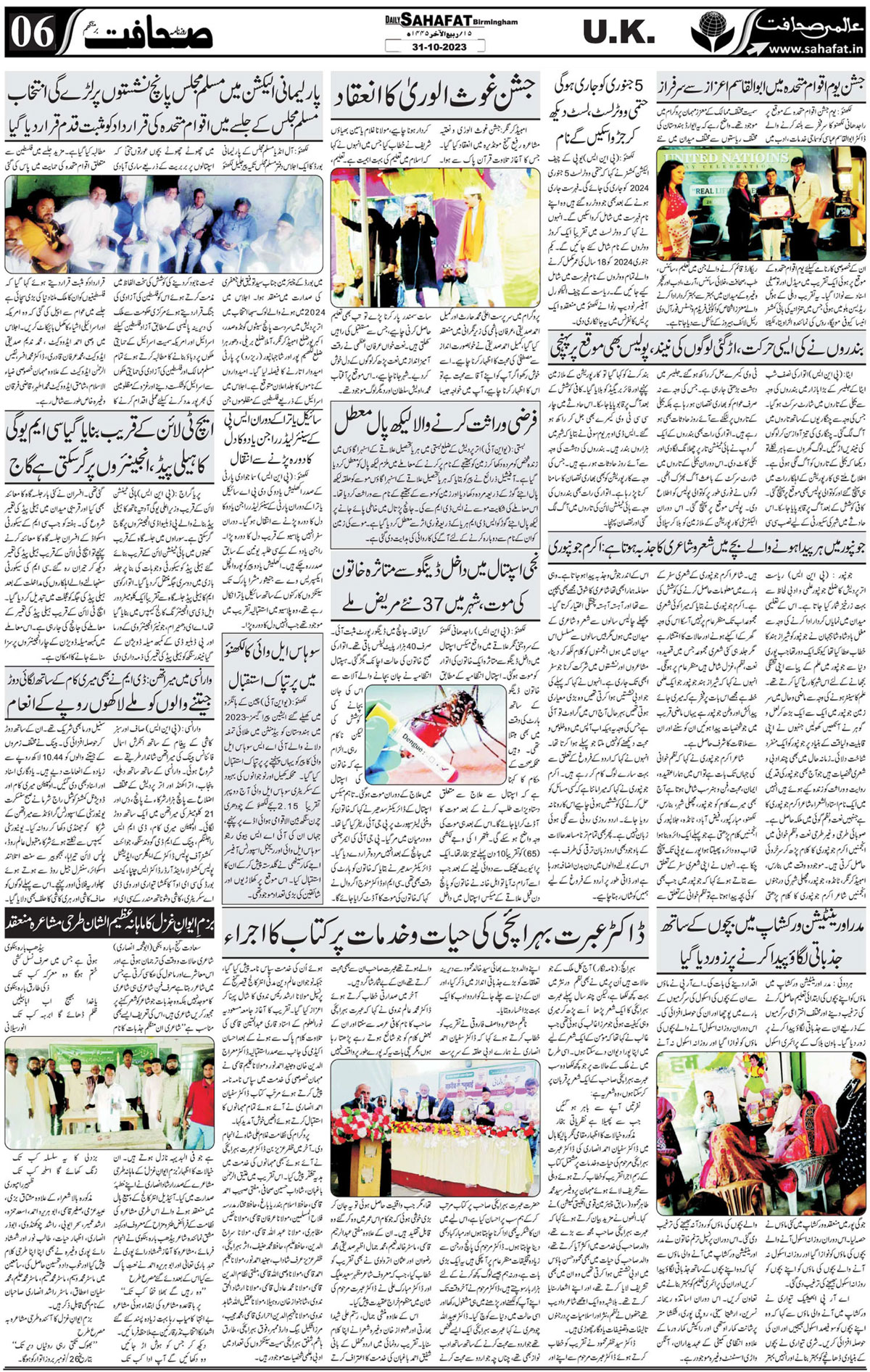 The Sahafat Urdu