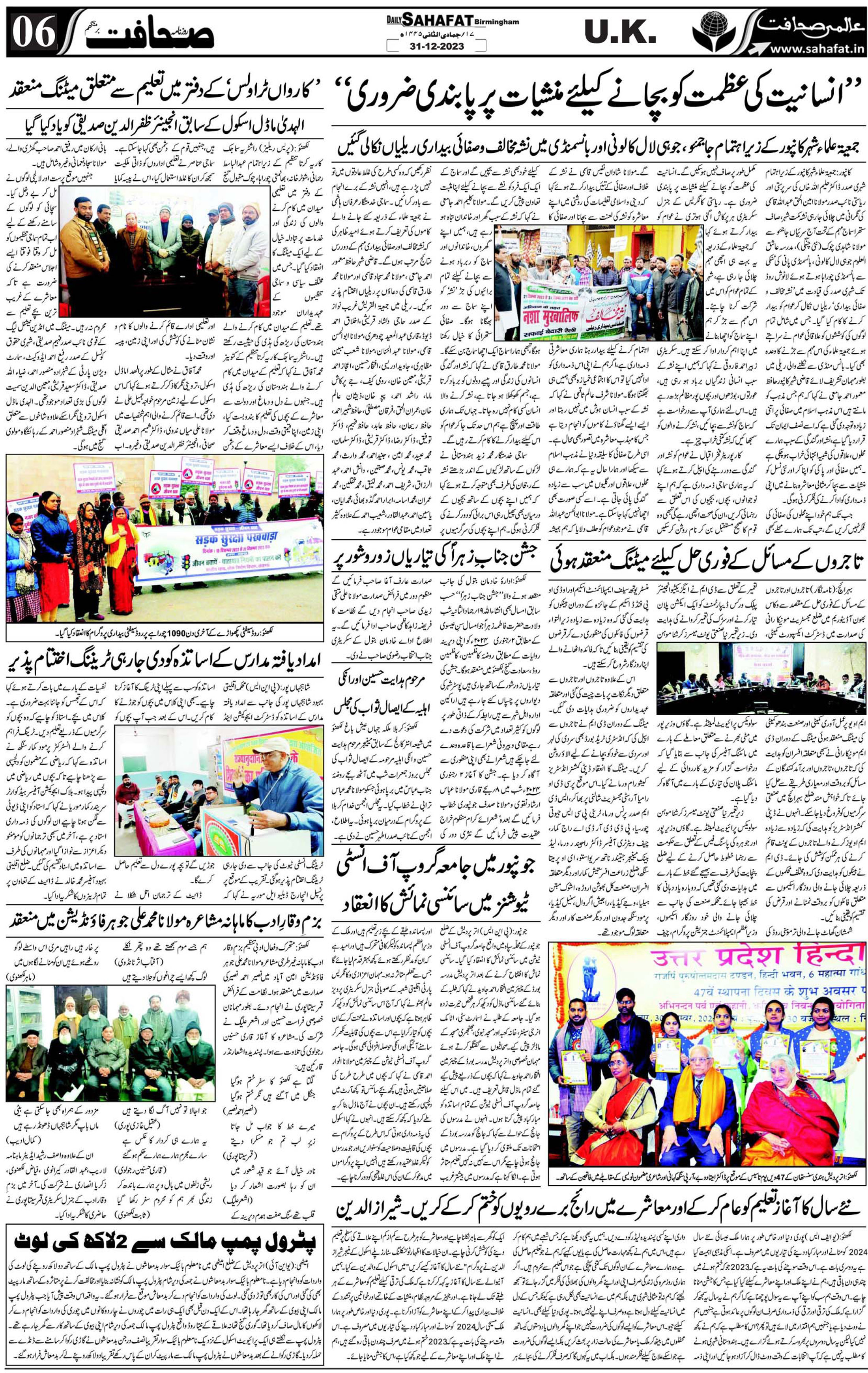 The Sahafat Urdu