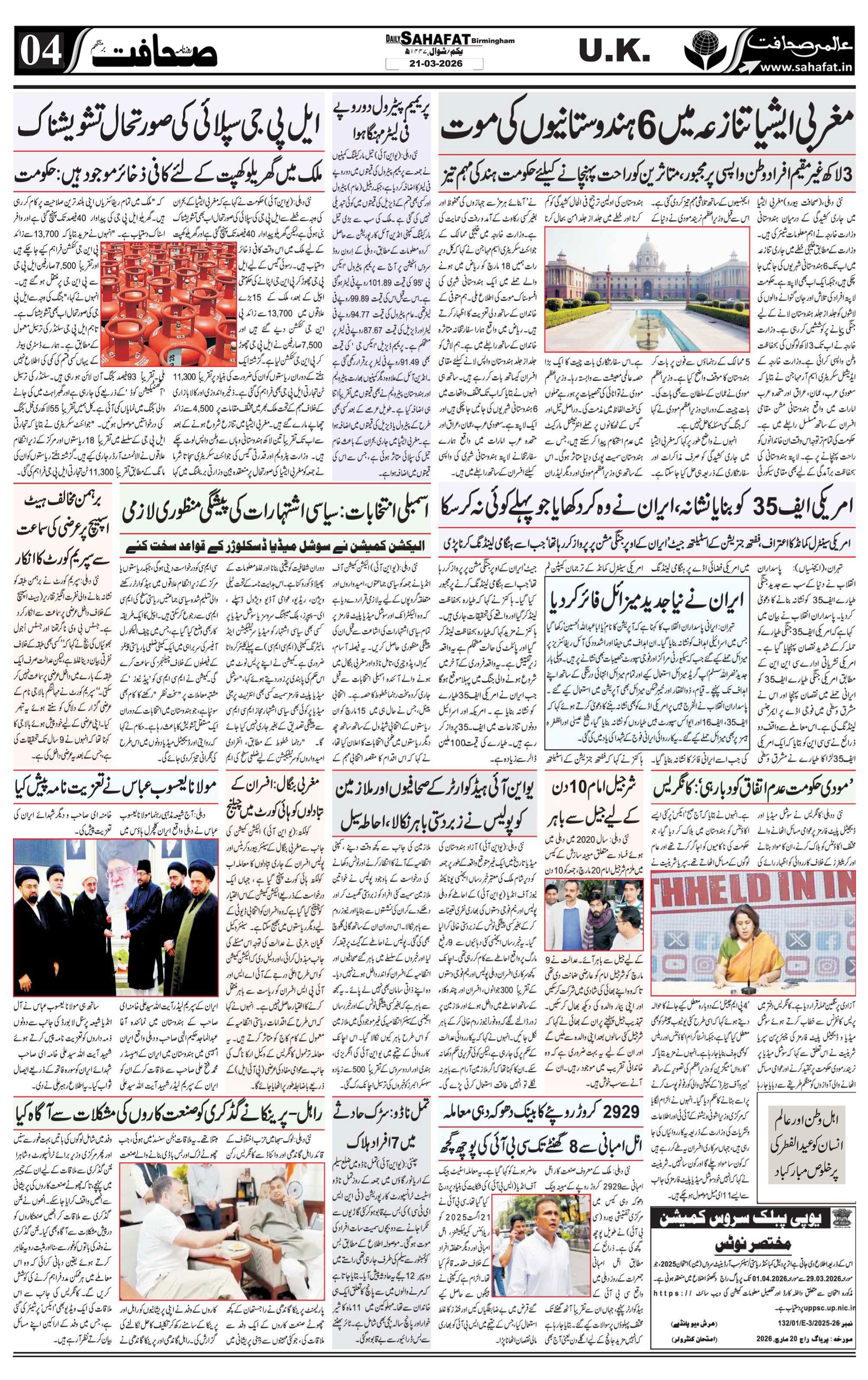The Sahafat Urdu